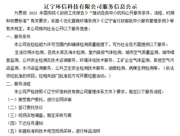 辽宁环信科技有限公司服务信息公示